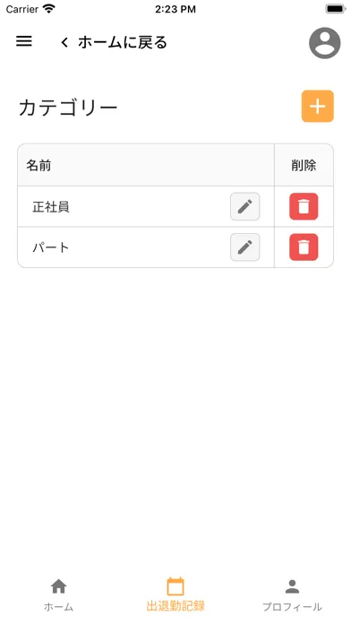 Ảnh chụp màn hình của ペンギンタイムカード（アルコールチェック記録簿付）