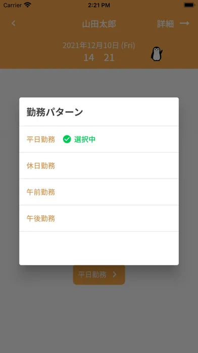 Ảnh chụp màn hình của ペンギンタイムカード（アルコールチェック記録簿付）