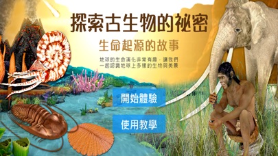 海科六大時代互動AR 스크린샷