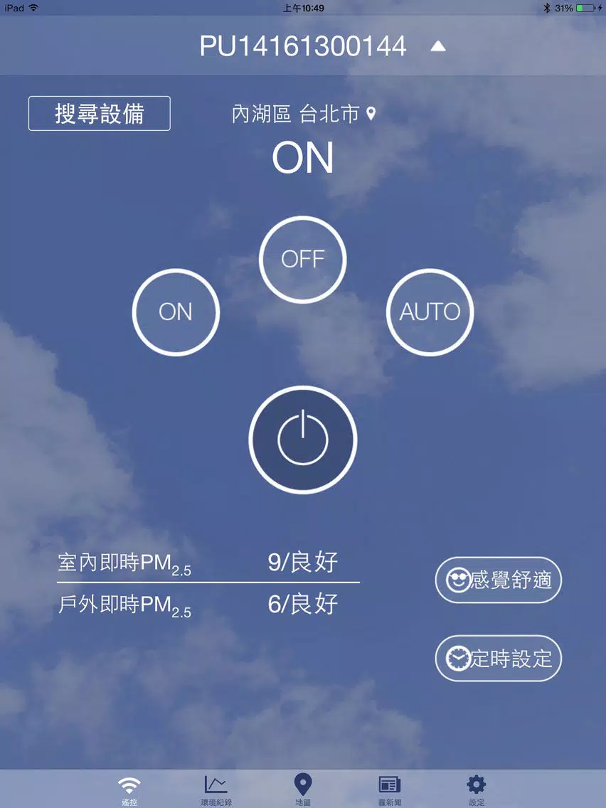 PURUS air 智慧空氣清淨機 iPad  سکرین شاٹس