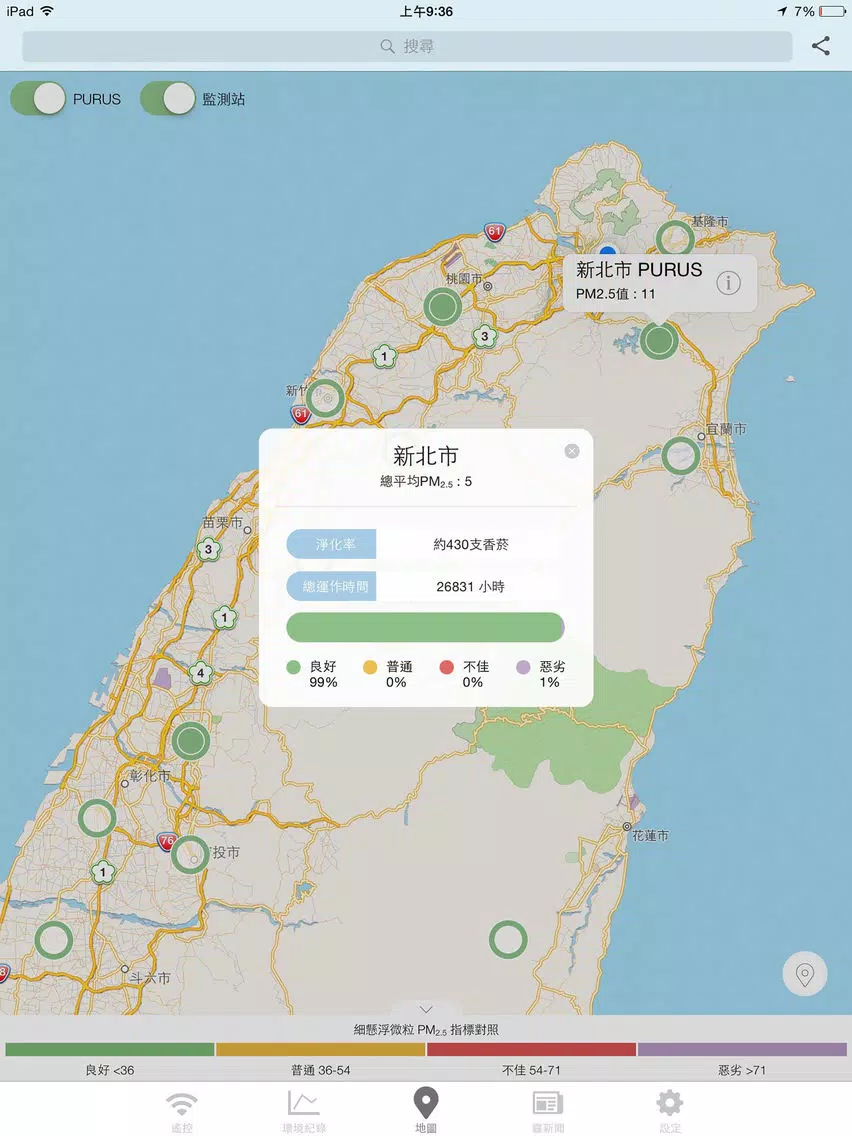 PURUS air 智慧空氣清淨機 iPad  سکرین شاٹس