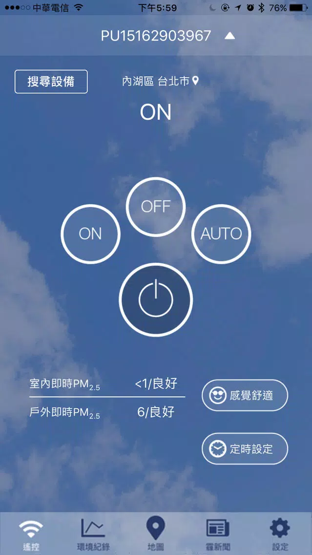 PURUS air 智慧空氣清淨機 سکرین شاٹس