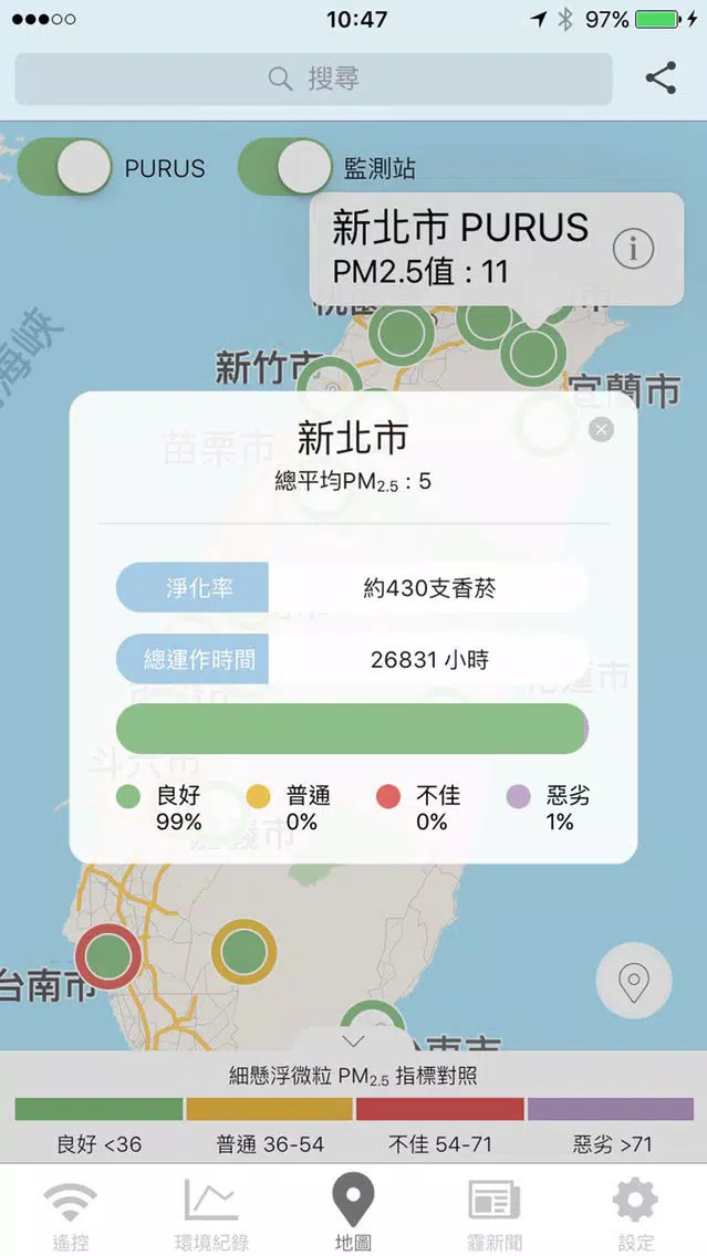 PURUS air 智慧空氣清淨機 سکرین شاٹس