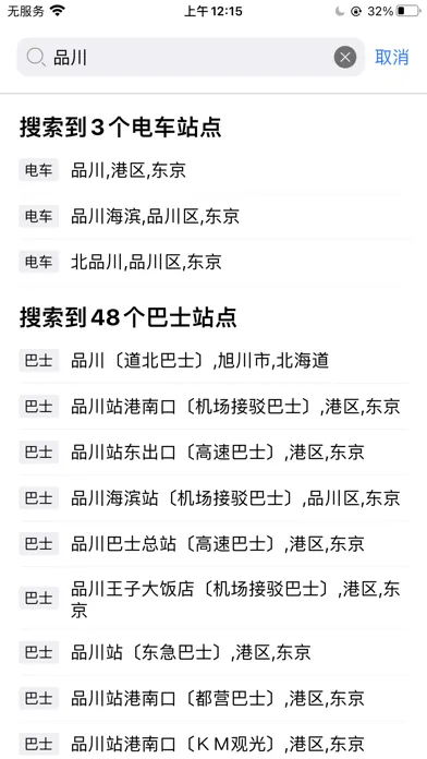 日本地铁-换乘路线和地图导航中文旅游案内 স্ক্রিনশট