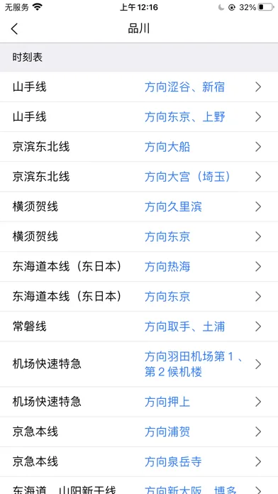 日本地铁-换乘路线和地图导航中文旅游案内 স্ক্রিনশট