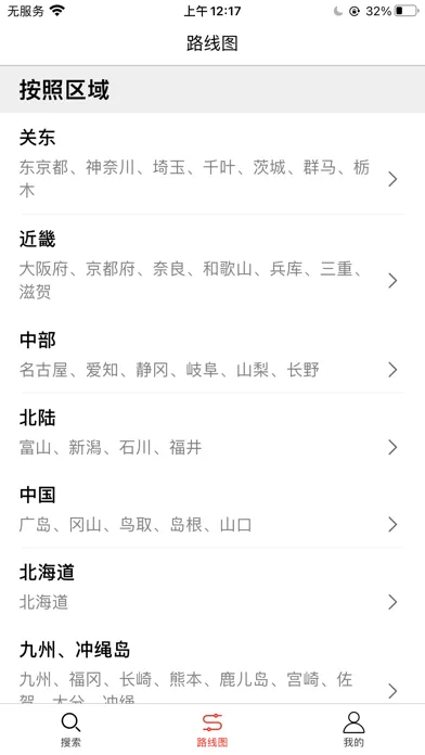 日本地铁-换乘路线和地图导航中文旅游案内 স্ক্রিনশট