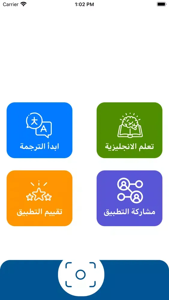 ترجمة اللغات و تعلم الإنجليزية স্ক্রিনশট