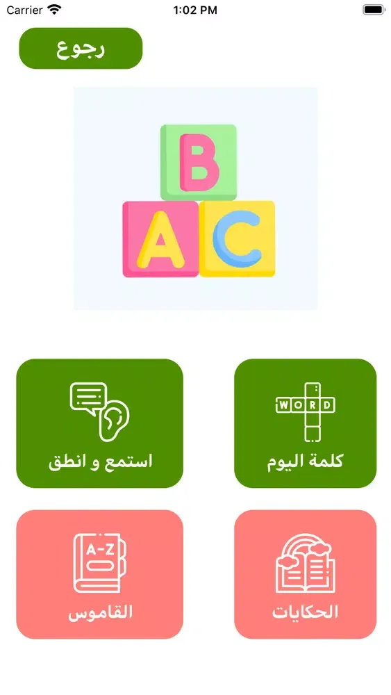 ترجمة اللغات و تعلم الإنجليزية স্ক্রিনশট