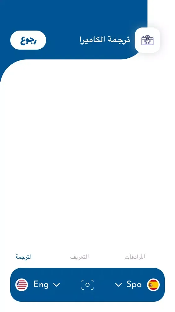 ترجمة اللغات و تعلم الإنجليزية স্ক্রিনশট