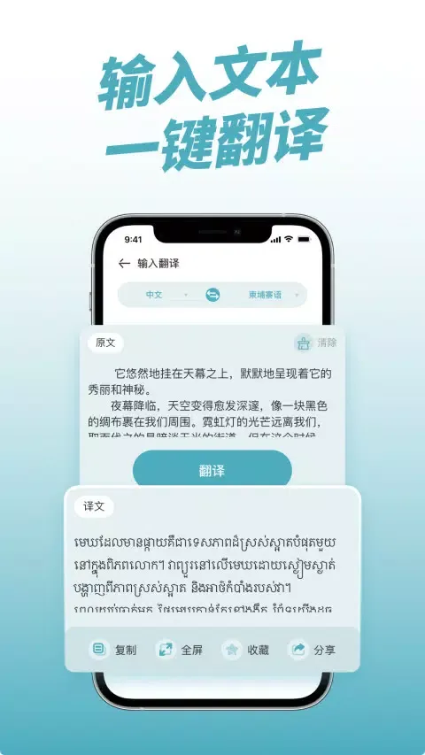 Captures d'écran de 柬埔寨翻译