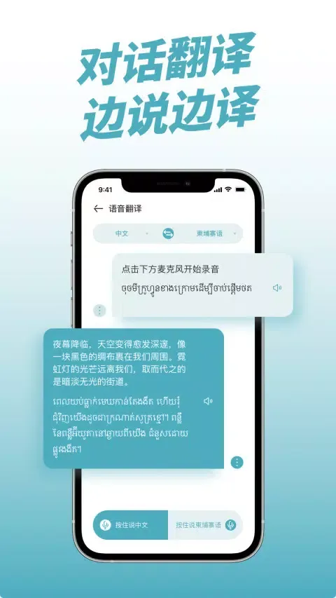 Captures d'écran de 柬埔寨翻译