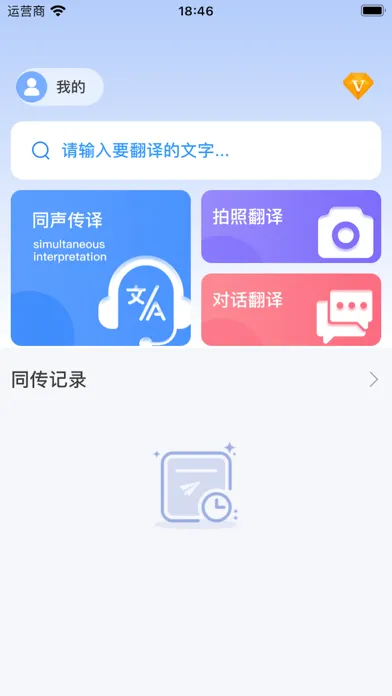 Capturas de tela do 同声传译-同声翻译实时翻译软件对话翻译器