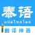 泰语翻译-泰国旅游泰语学习随身译