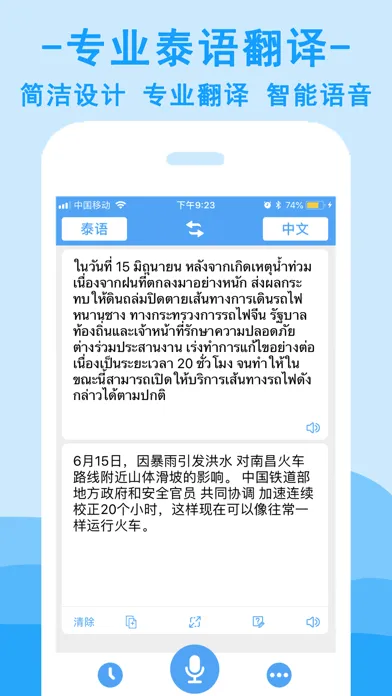 Capturas de pantalla de 泰语翻译-泰国旅游泰语学习随身译