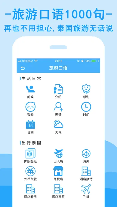 Capturas de pantalla de 泰语翻译-泰国旅游泰语学习随身译