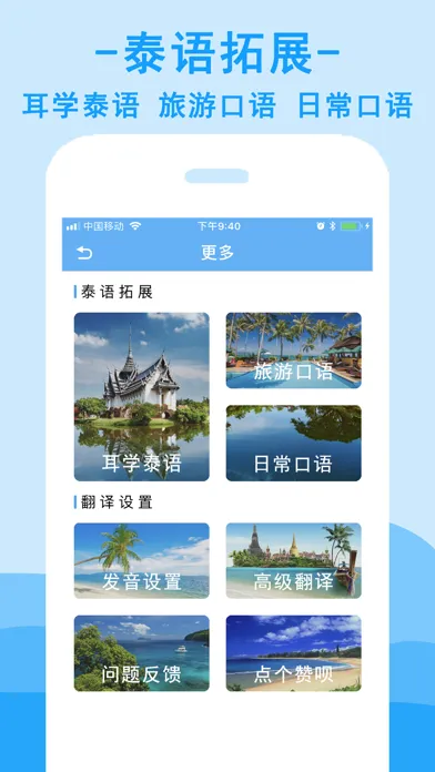 Capturas de pantalla de 泰语翻译-泰国旅游泰语学习随身译