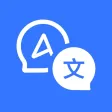 手机翻译-拍照实时对话语音翻译神器