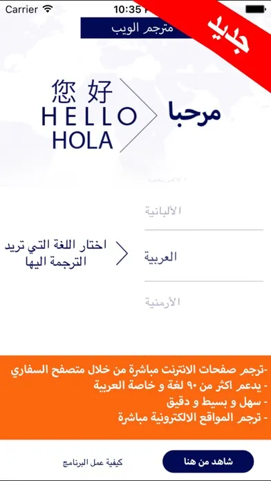 Zrzuty ekranu مترجم النت عربي و ترجمة متصفح