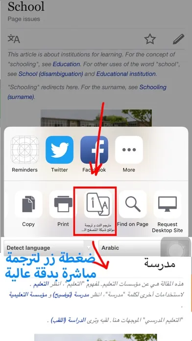 Zrzuty ekranu مترجم النت عربي و ترجمة متصفح