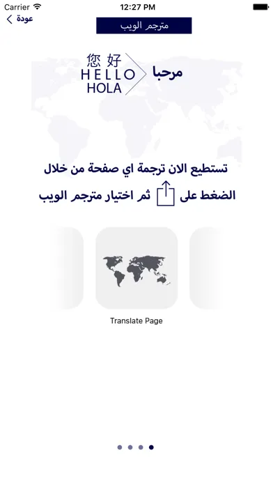 Zrzuty ekranu مترجم النت عربي و ترجمة متصفح