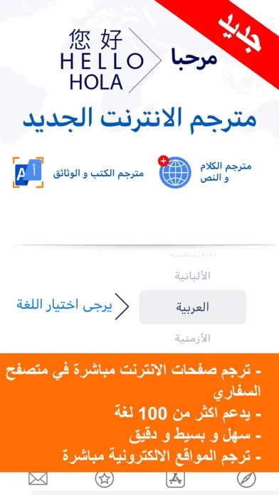 Zrzuty ekranu مترجم النت عربي و ترجمة متصفح