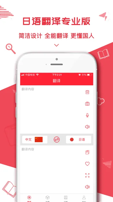 日语翻译君-日本语输入日语语音翻译器 스크린샷