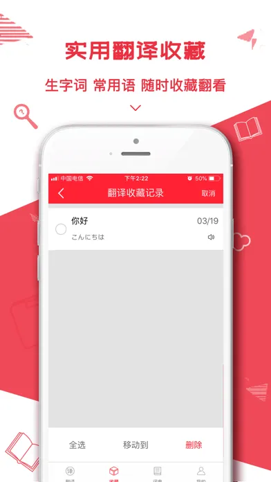 日语翻译君-日本语输入日语语音翻译器 스크린샷