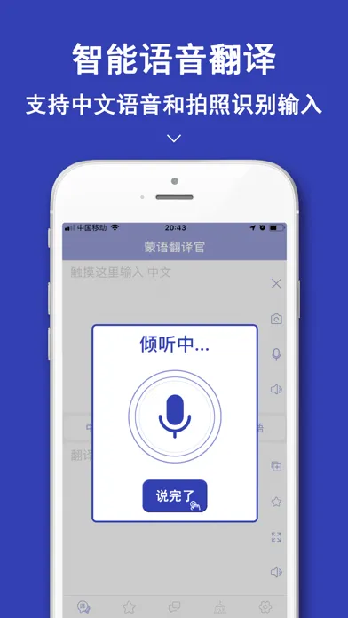 蒙语翻译官-内蒙古旅行随身翻译官 Screenshots