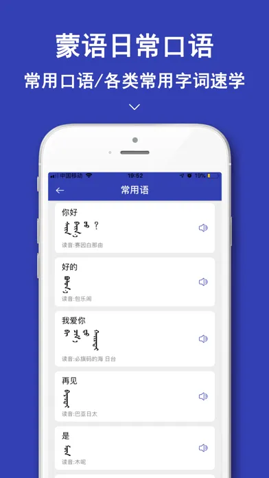 蒙语翻译官-内蒙古旅行随身翻译官 Screenshots