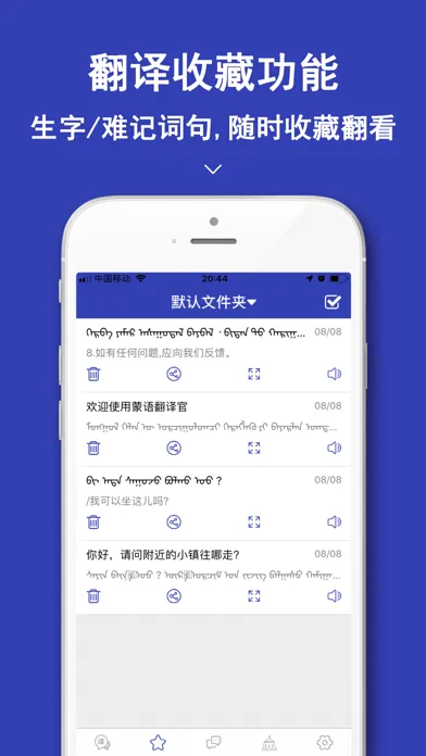 蒙语翻译官-内蒙古旅行随身翻译官 Screenshots