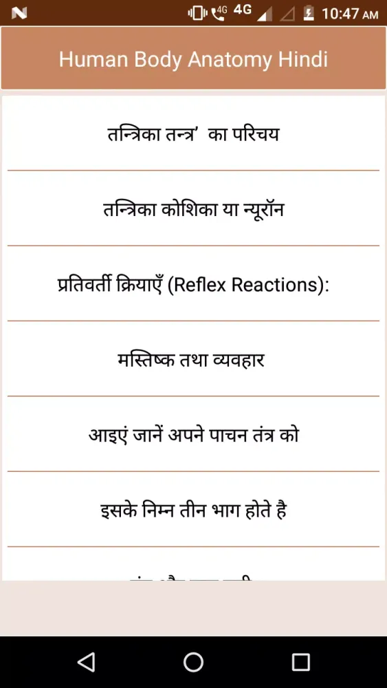 Human body anatomy tips hindi Screenshots
