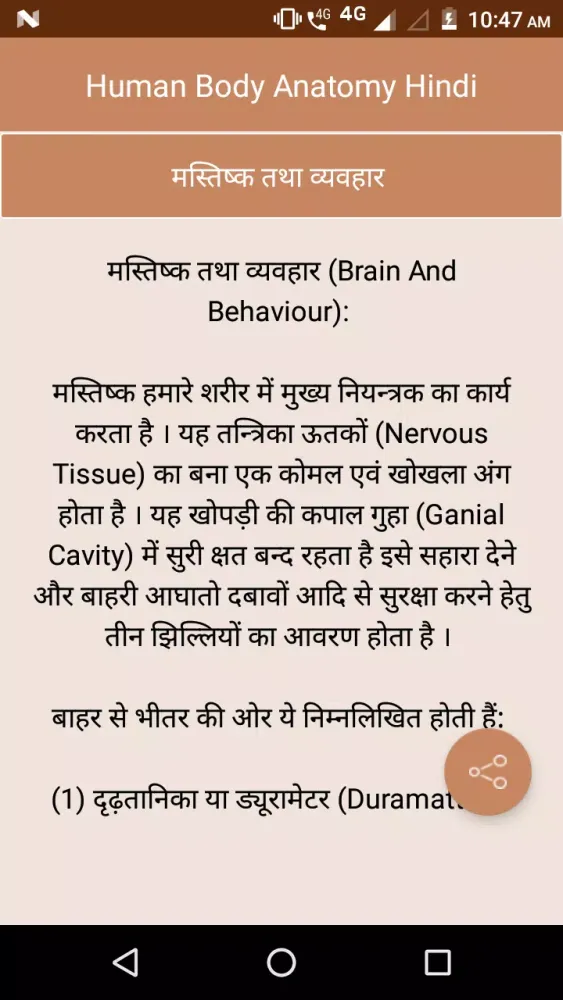 Human body anatomy tips hindi Screenshots