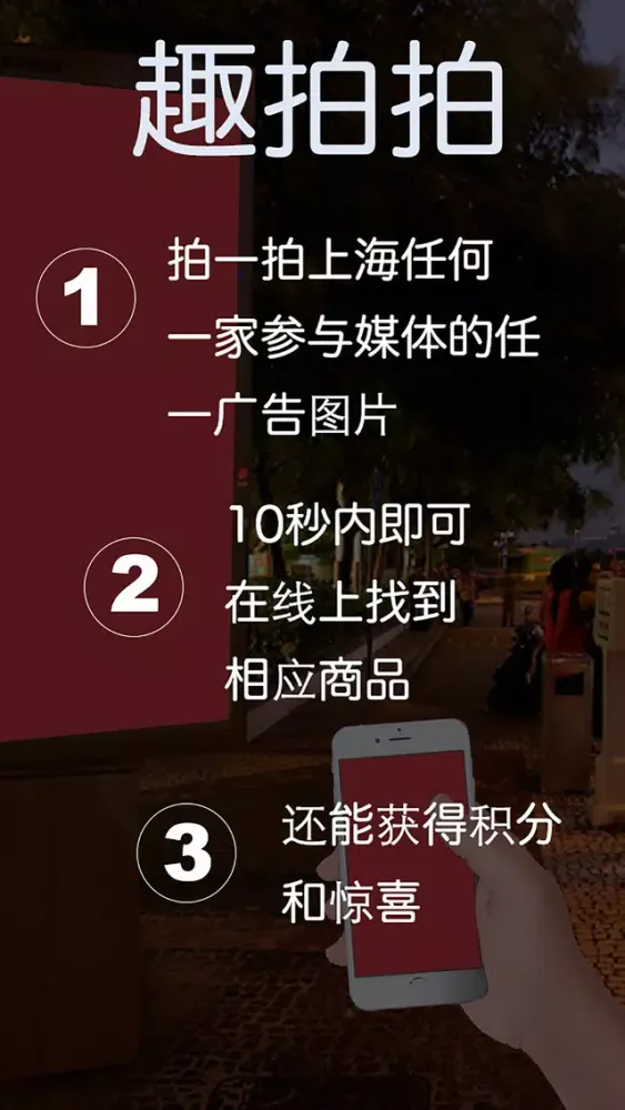 趣拍拍 Ekran Görüntüleri