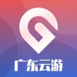 广东云游 广东云游