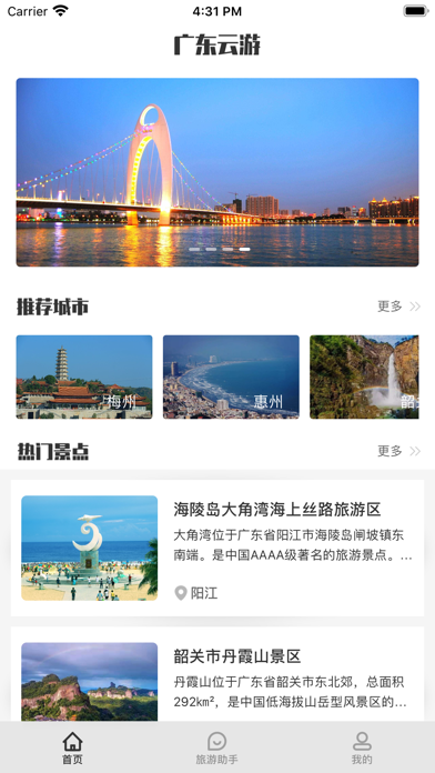 广东云游 سکرین شاٹس