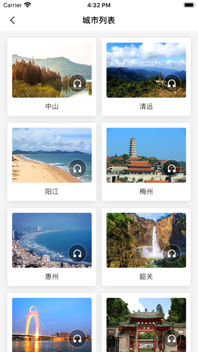 广东云游 سکرین شاٹس