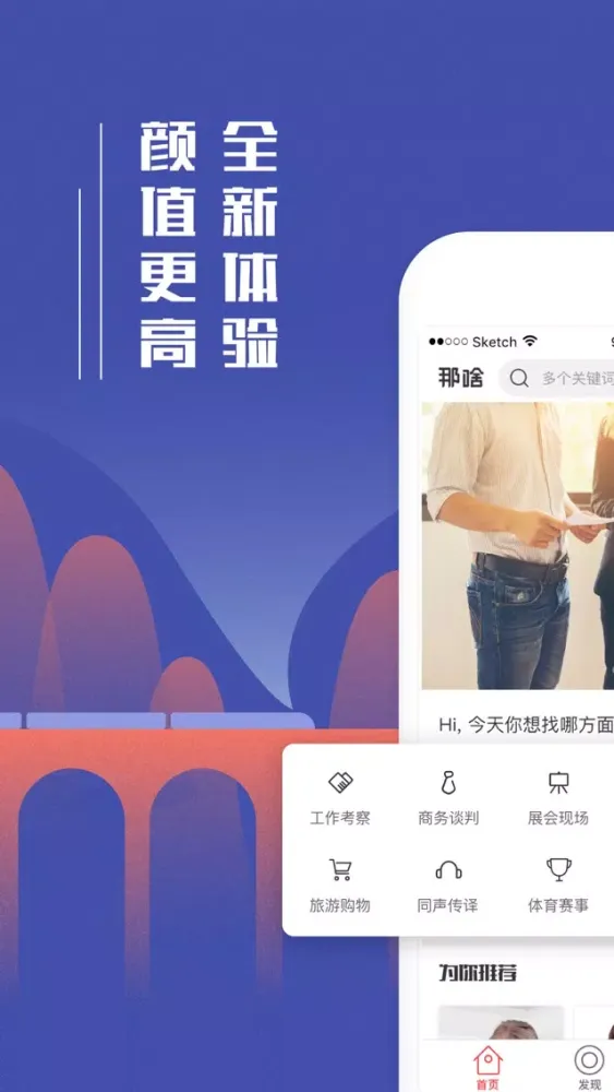 那啥-口译译员预约工具應用截圖
