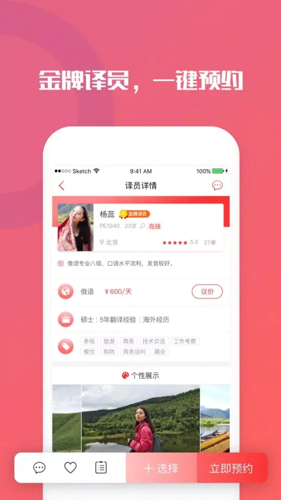 那啥-口译译员预约工具應用截圖