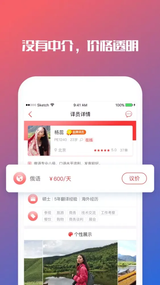 那啥-口译译员预约工具應用截圖
