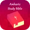 Amharic Study Bible (መጽሐፍ ቅዱስ)