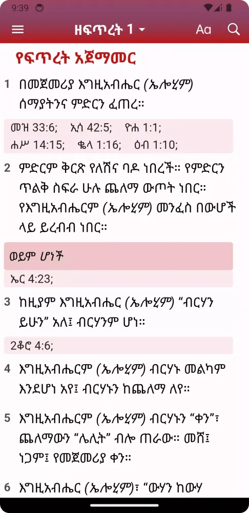 Amharic Study Bible (መጽሐፍ ቅዱስ) Ekran Görüntüleri