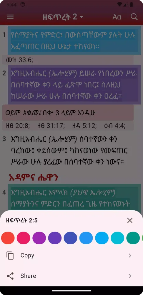 Amharic Study Bible (መጽሐፍ ቅዱስ) Ekran Görüntüleri