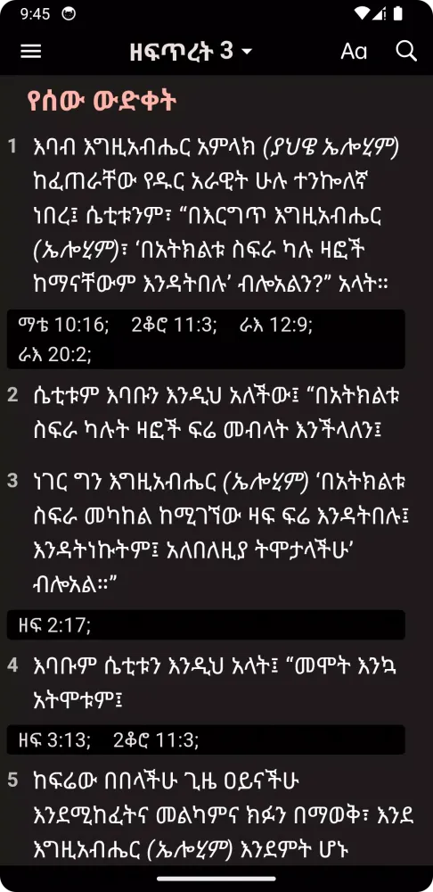 Amharic Study Bible (መጽሐፍ ቅዱስ) Ekran Görüntüleri