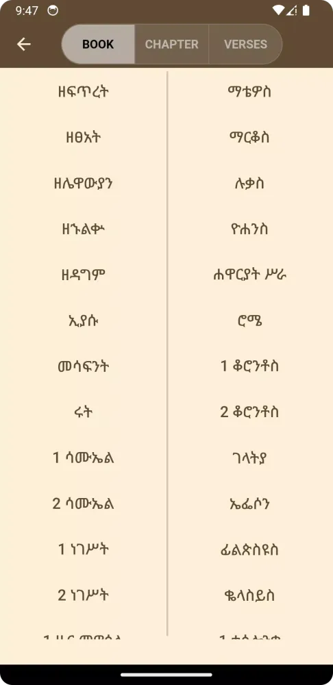 Amharic Study Bible (መጽሐፍ ቅዱስ) Ekran Görüntüleri