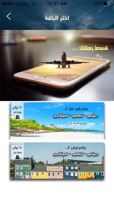 Скриншоты قسط رحلتك