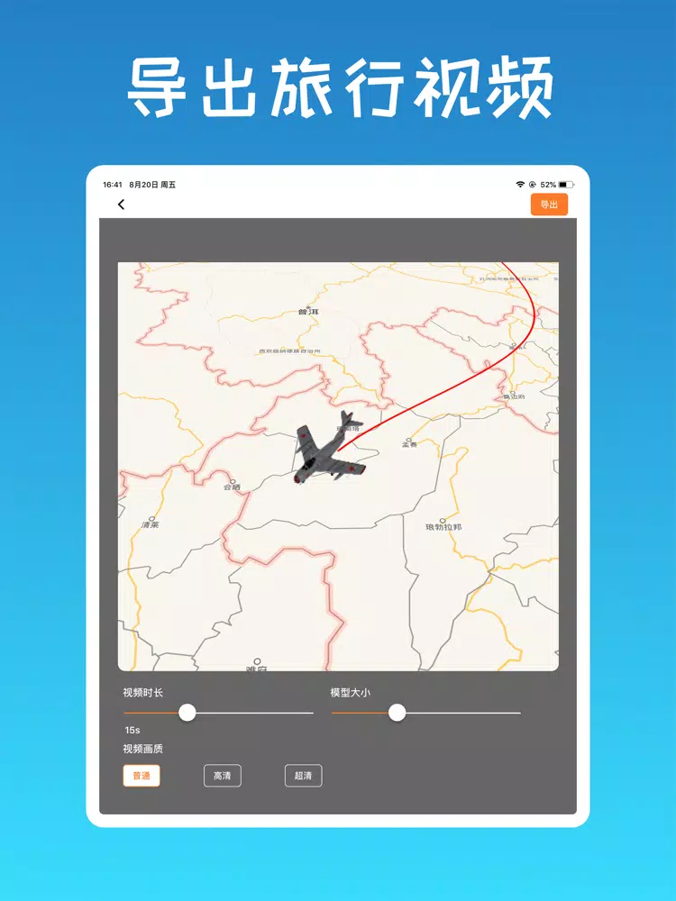 旅行日记-用动画快速生成你的旅行路线 iPad  Screenshots