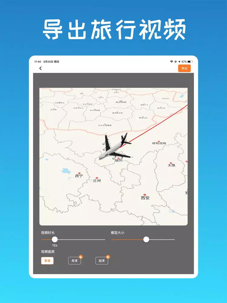 旅行日记-用动画快速生成你的旅行路线 iPad  Screenshots