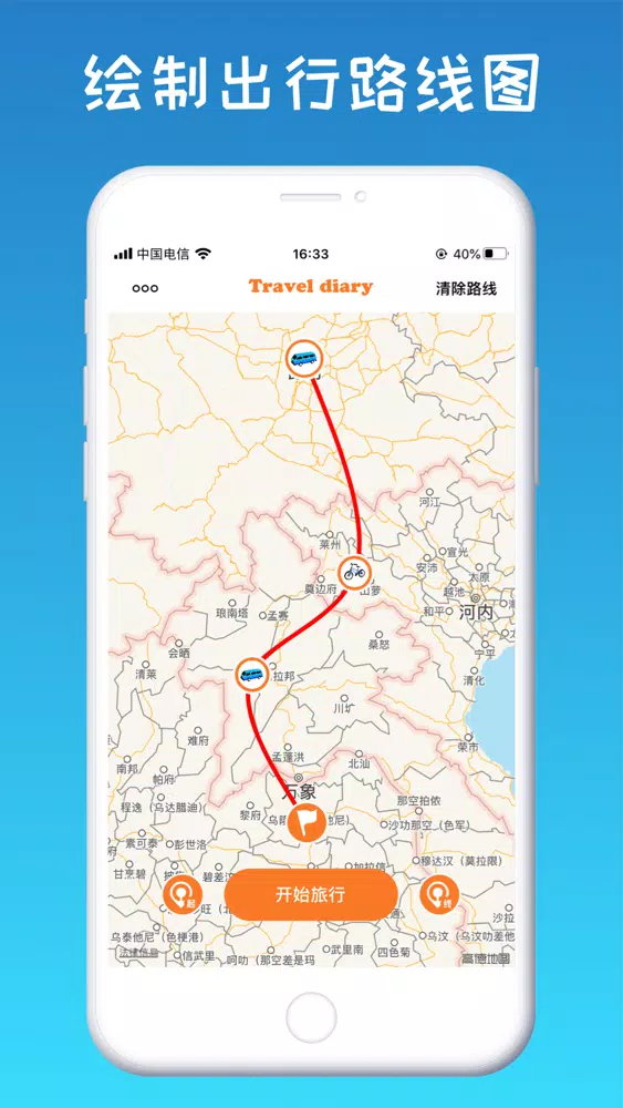 旅行日记-用动画快速生成你的旅行路线 Screenshots