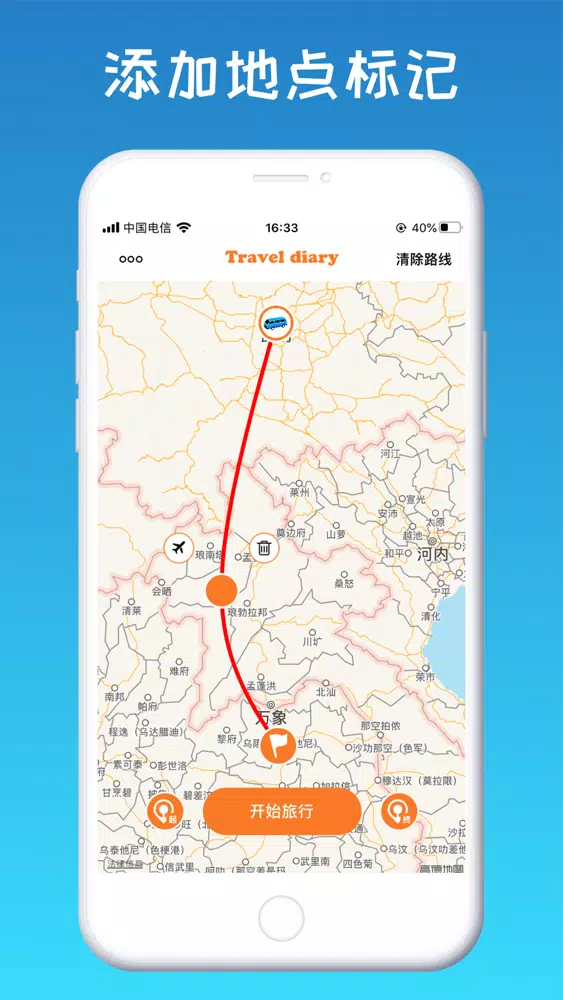 旅行日记-用动画快速生成你的旅行路线 Screenshots