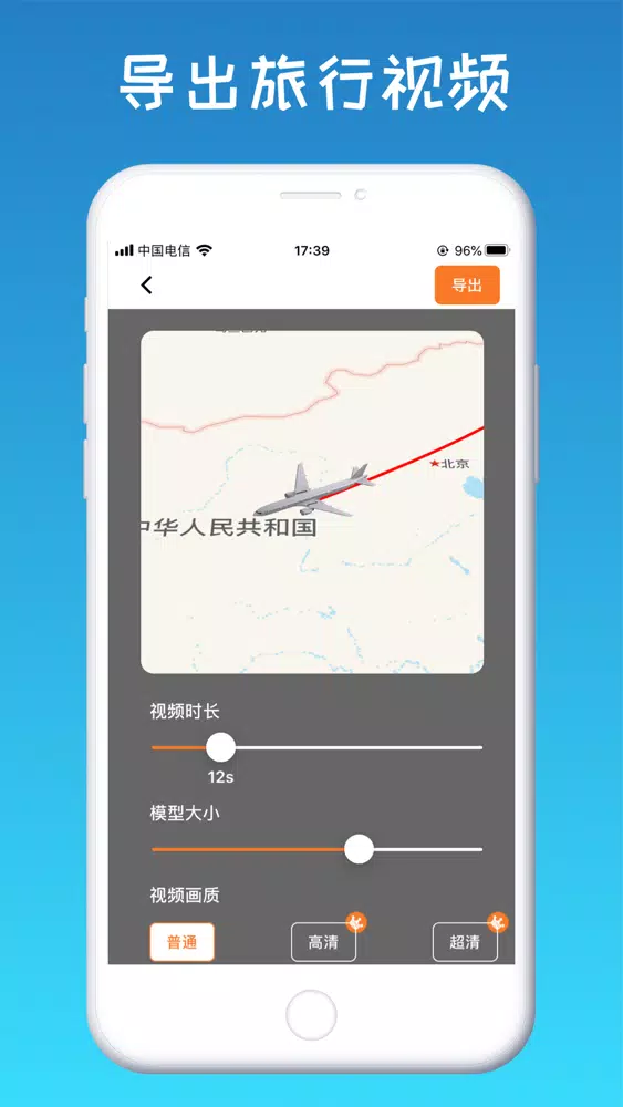 旅行日记-用动画快速生成你的旅行路线 Screenshots